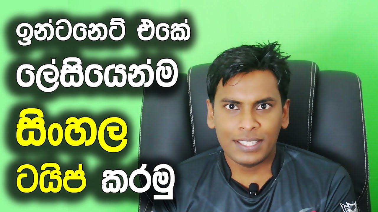 how to download sinhala font